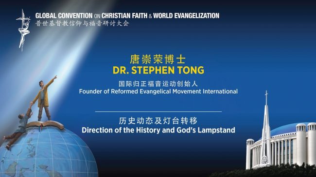Global Convention on Christian Faith & World Evangelization – Day 2
