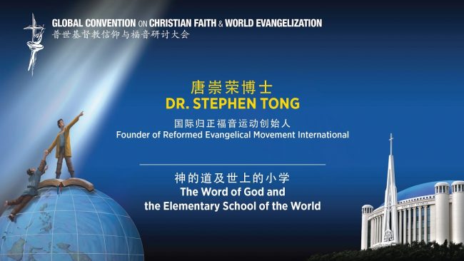 Global Convention on Christian Faith & World Evangelization – Day 3